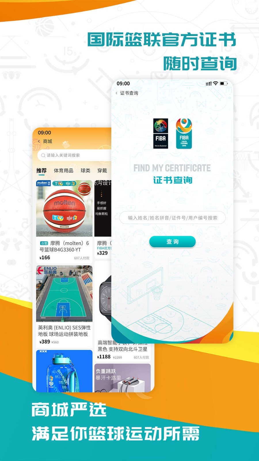 如何制定智能篮球训练计划_0